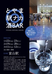 駅ナカ酒ＢＡＲ