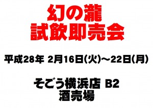 そごう横浜