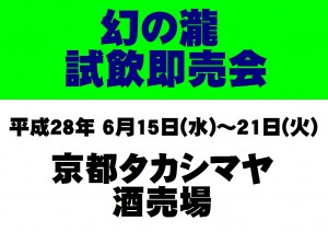 京都高島屋