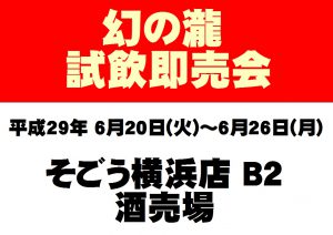 横浜そごう