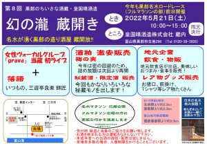 2022年度蔵開き案内