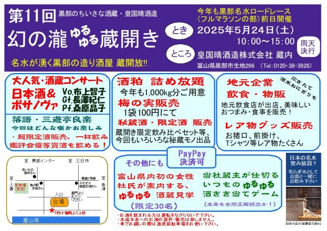 2025蔵開きチラシ